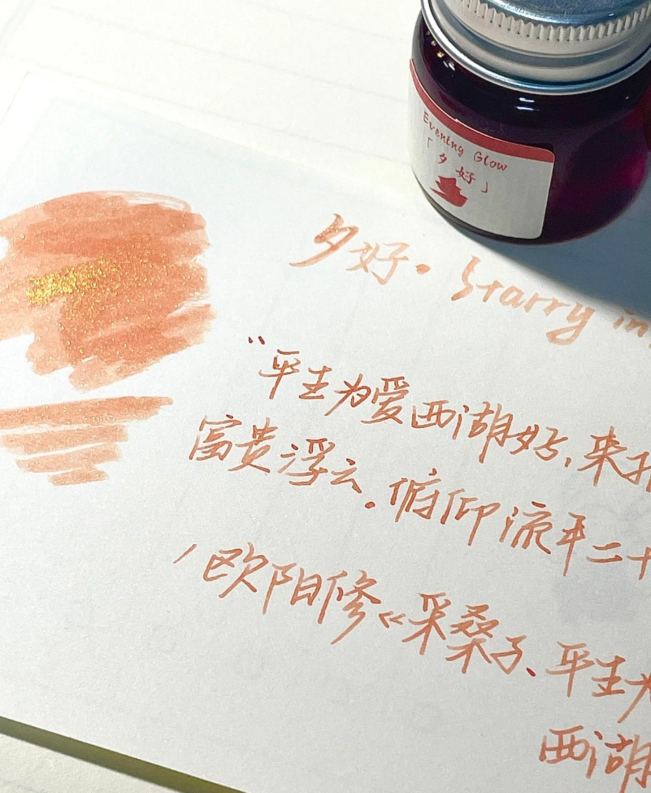 StarryInk Shimmer Ink - Evening Glow