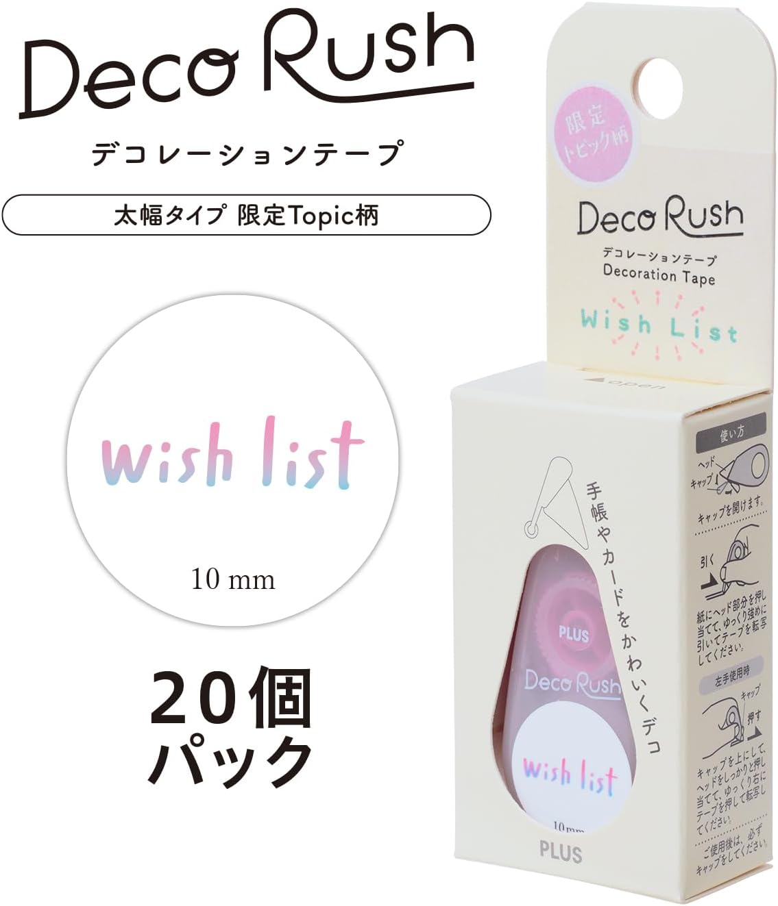 Plus Deco Rush Decorative Tapes